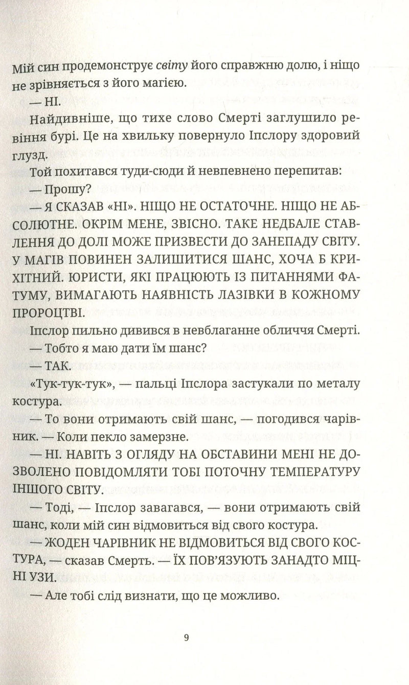 Чаротворці