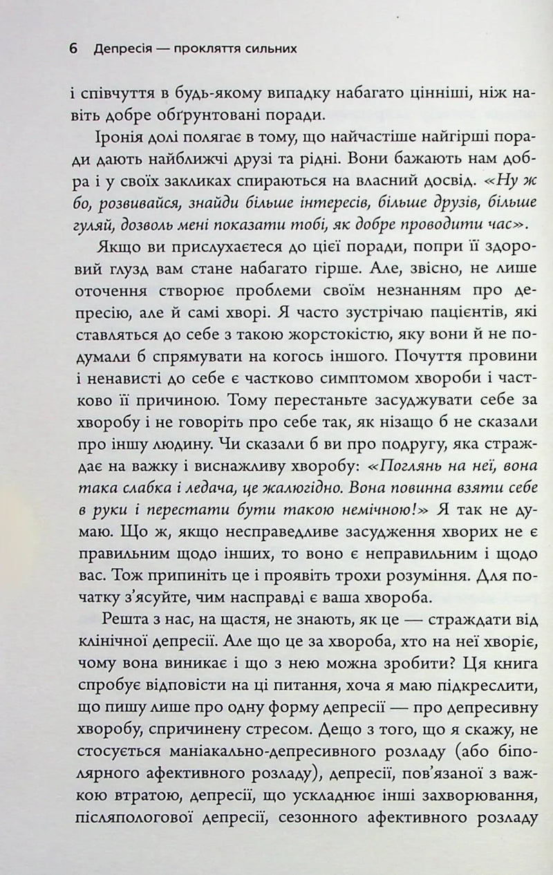 Депресія — прокляття сильних. Як боротися з найпоширенішою хворобою в світі