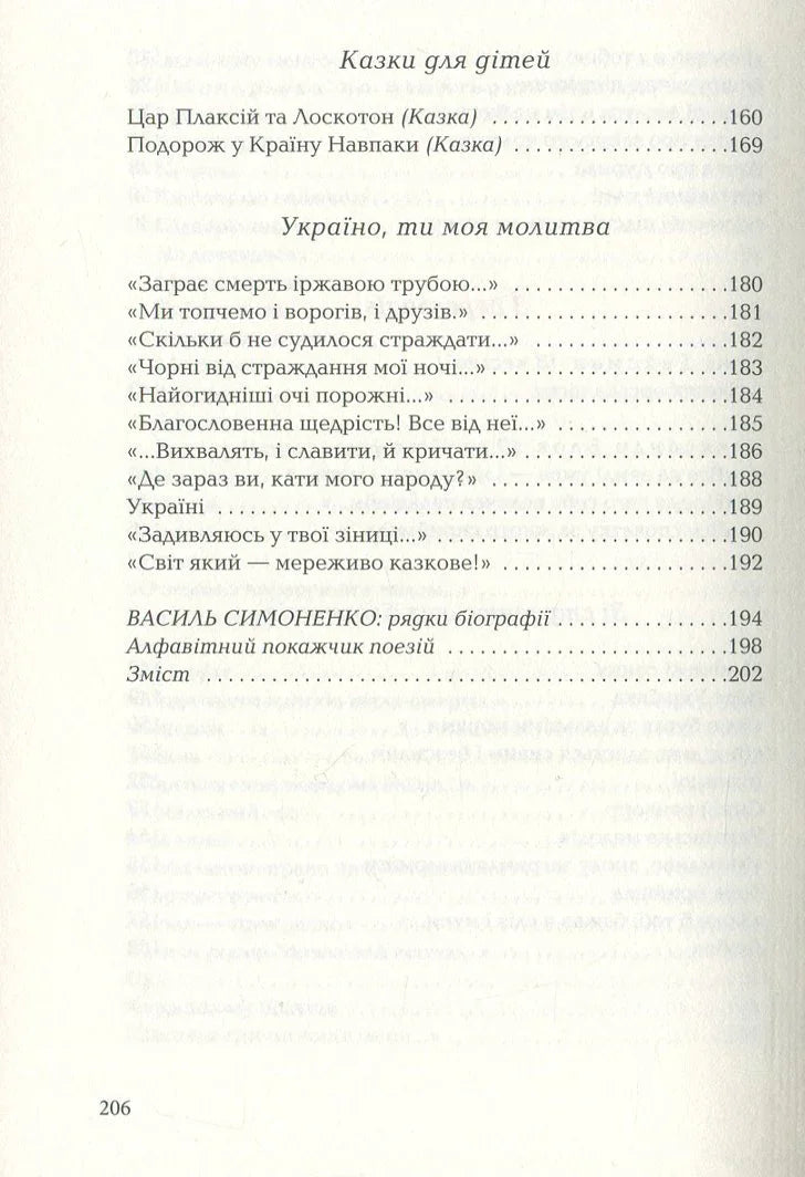 Задивляюсь у твої зіниці