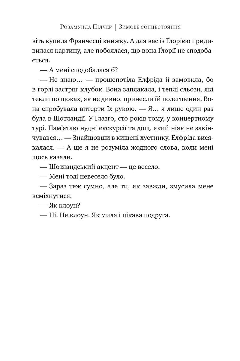 Зимове сонцестояння