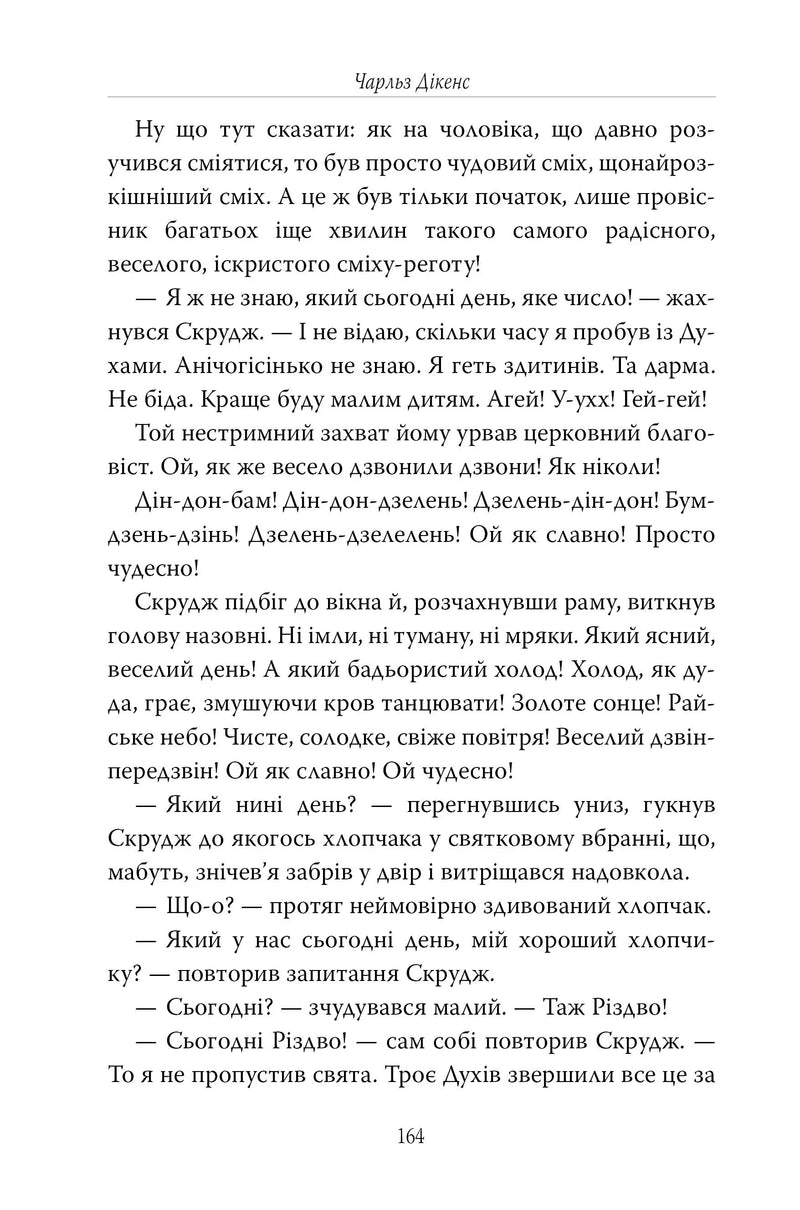 Різдвяна пісня у прозі. Святкова повість із духами
