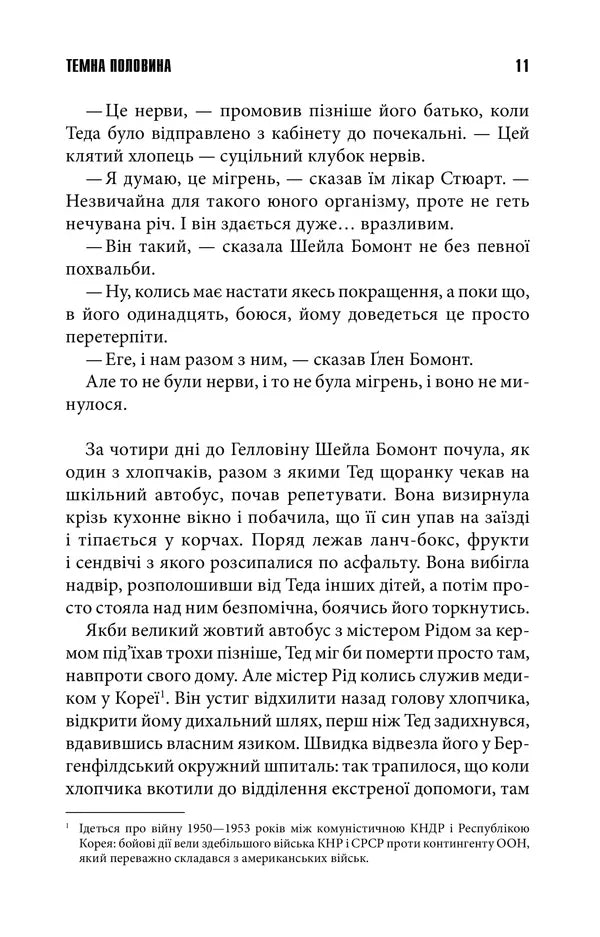 Темна половина