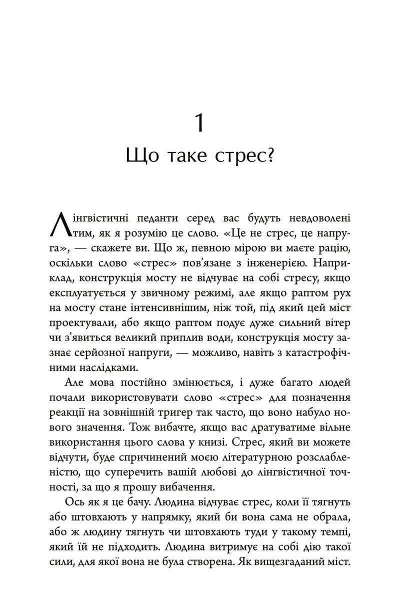 Хвороби, спричинені стресом. Поради для людей, які занадто багато віддають