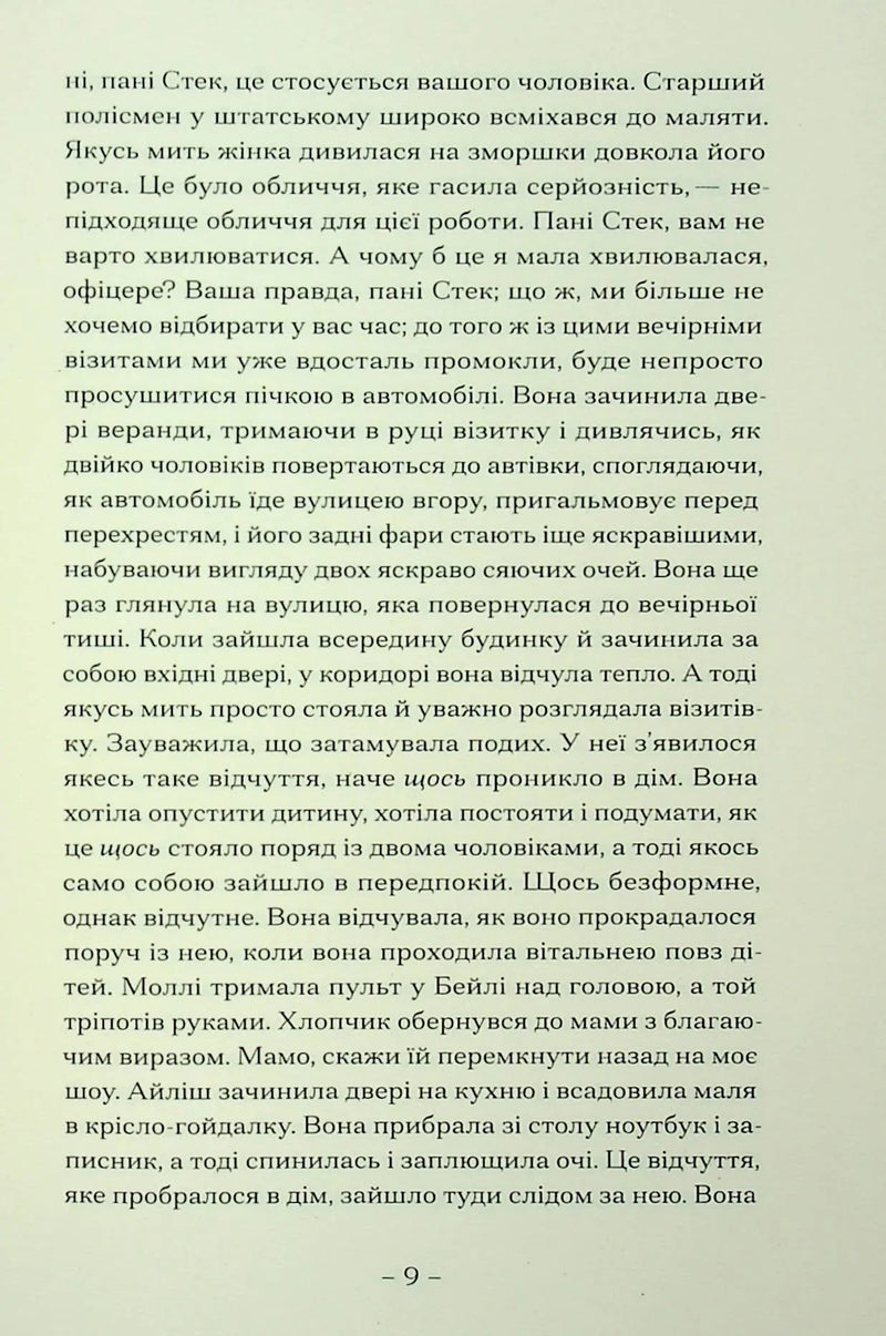Пісня пророка