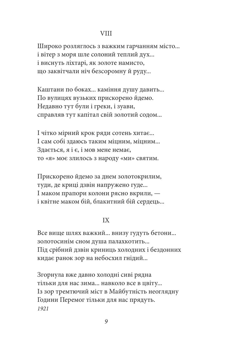 Рання лірика