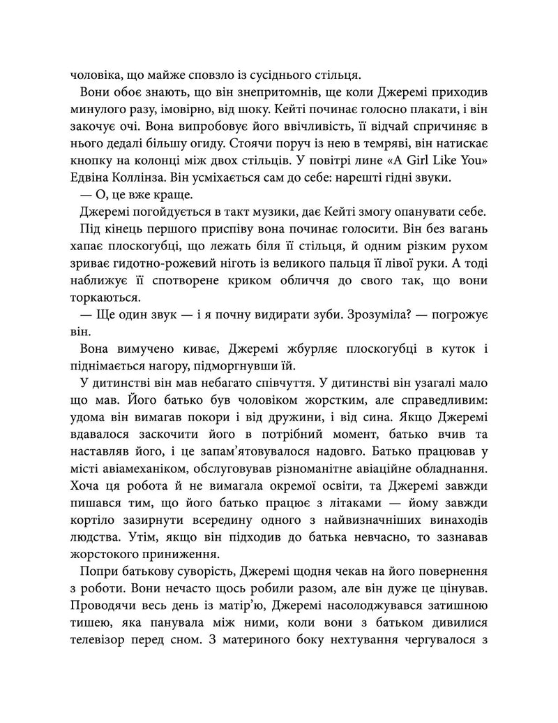 Тесак і скальпель