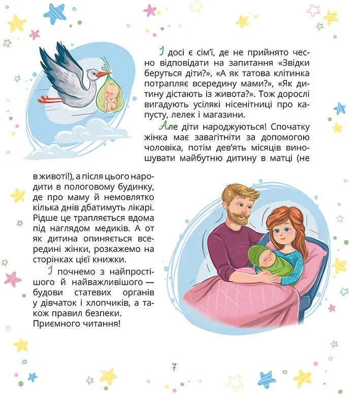 Малечі про інтимні речі
