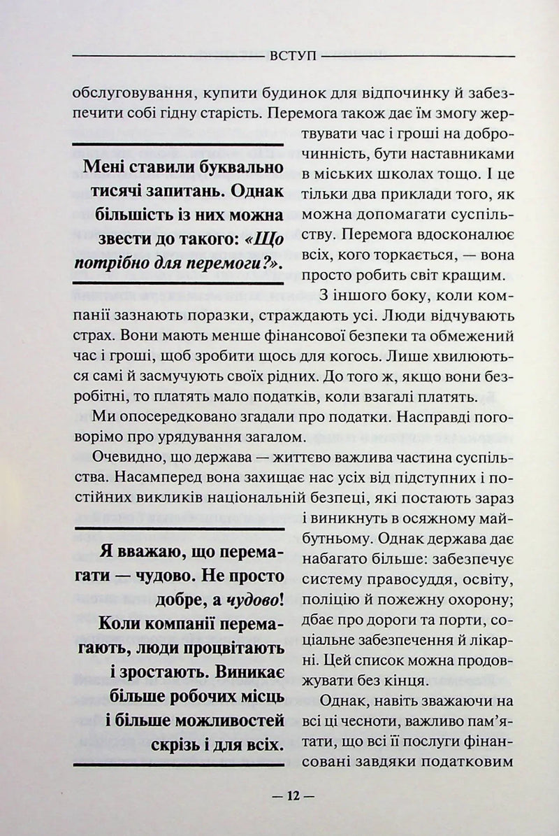Переможець