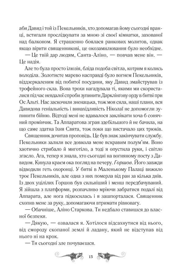 Руїна та відновлення