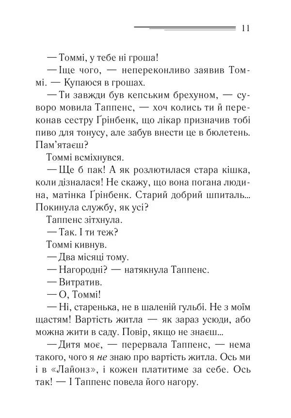 Таємничий суперник