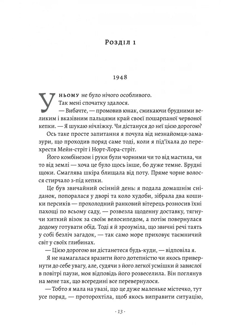 Шлях ріки