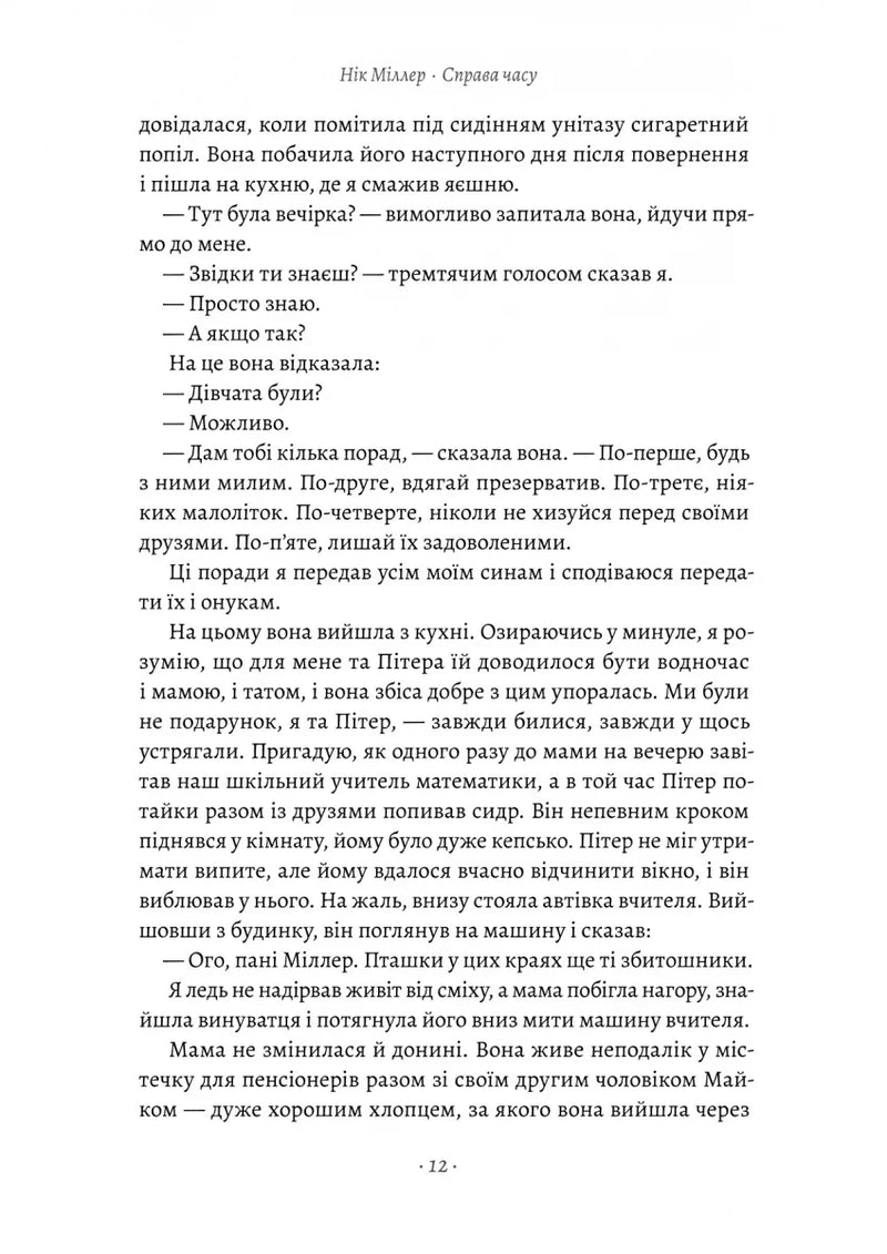 Справа часу. Чого мене навчило мистецтво варити пиво