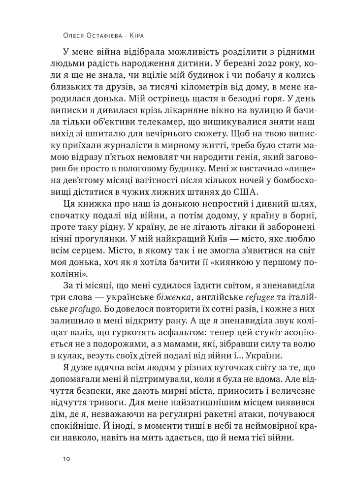 Кіра. Дорога додому