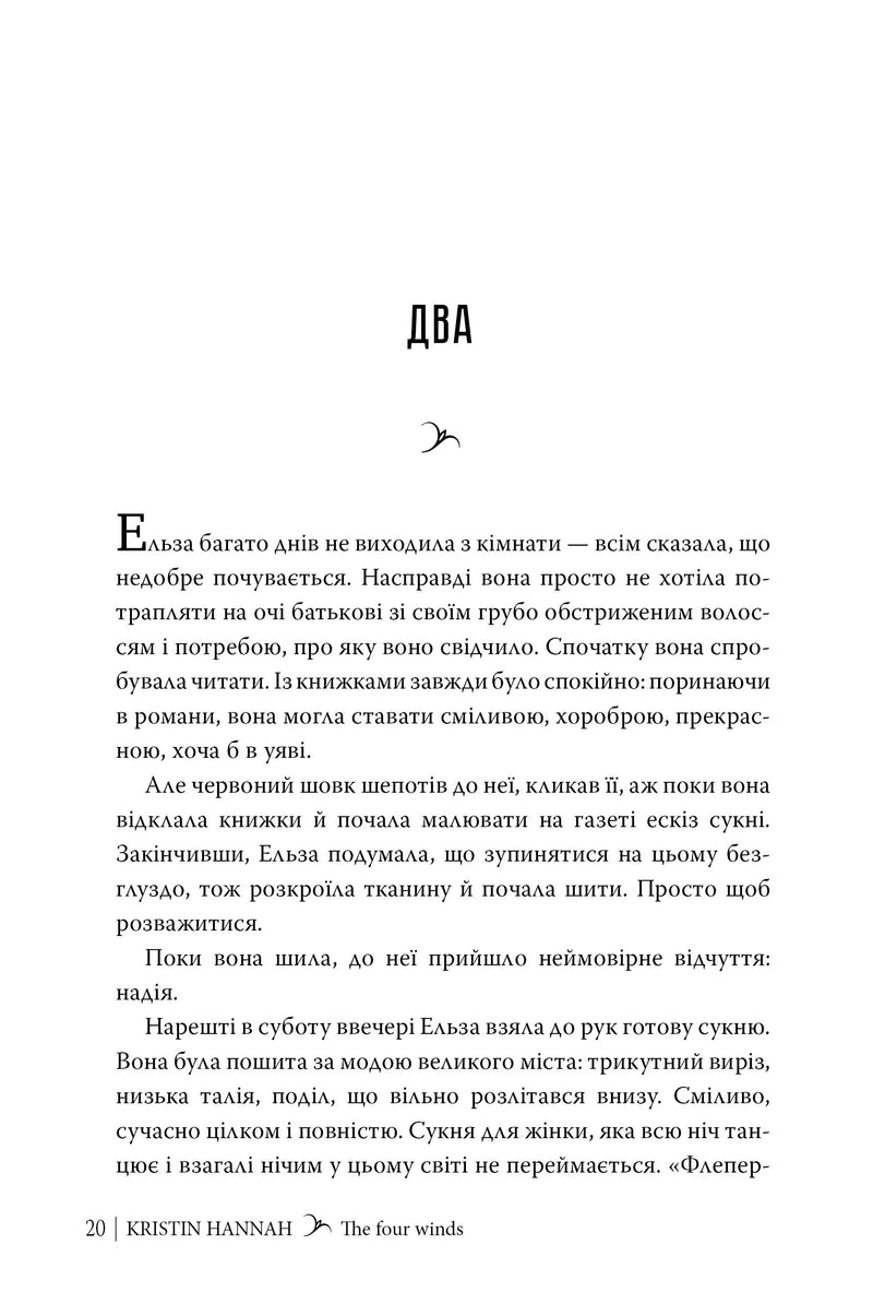 Чотири вітри