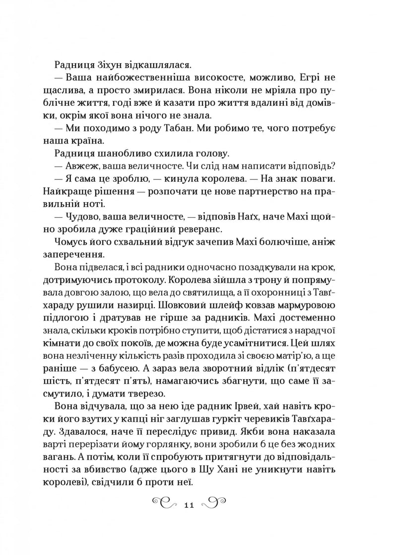 Царство вовків