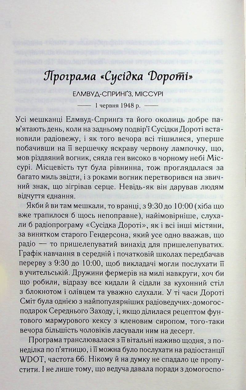 Вітаємо в цьому світі, Крихітко!