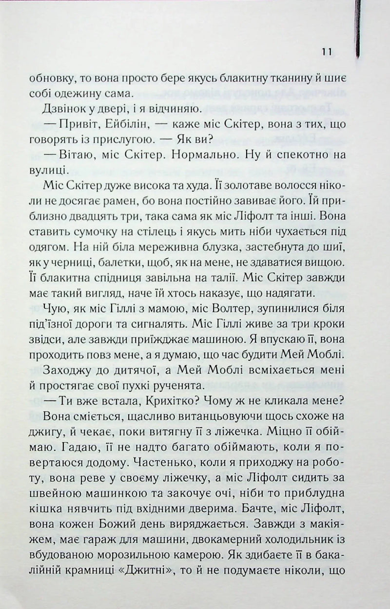 Прислуга