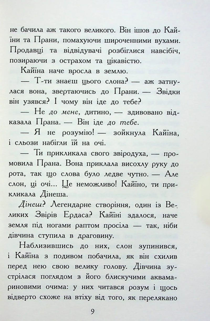Звіродухи. Падіння звірів. Безсмертні вартові