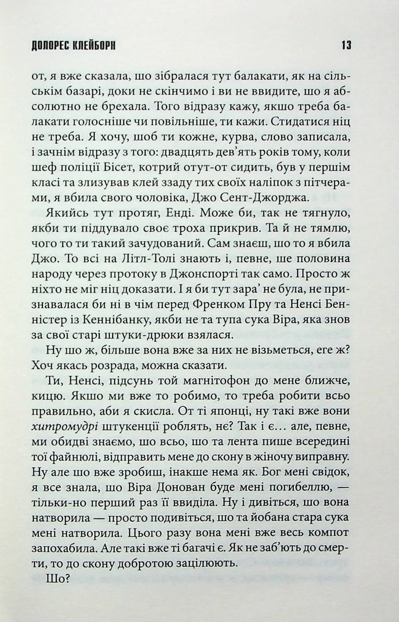 Долорес Клейборн