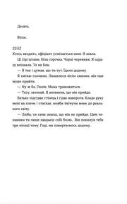 Сторінка з української книги з діалогом між персонажами та часовими мітками — книги українською в Польщі | BookCafe