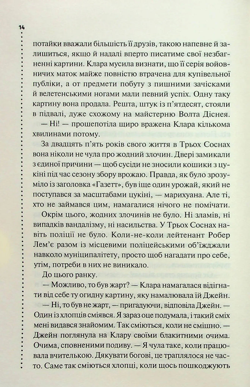 Зловісно тихе життя