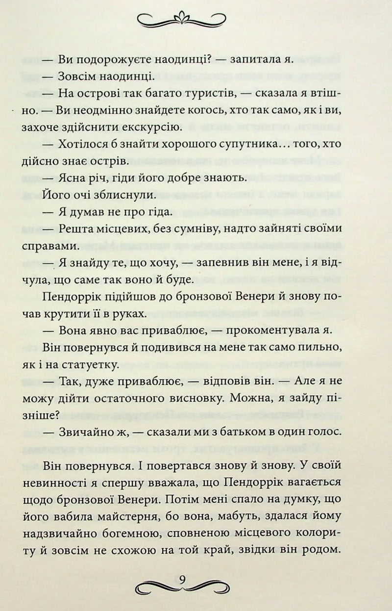 Наречена Пендорріка