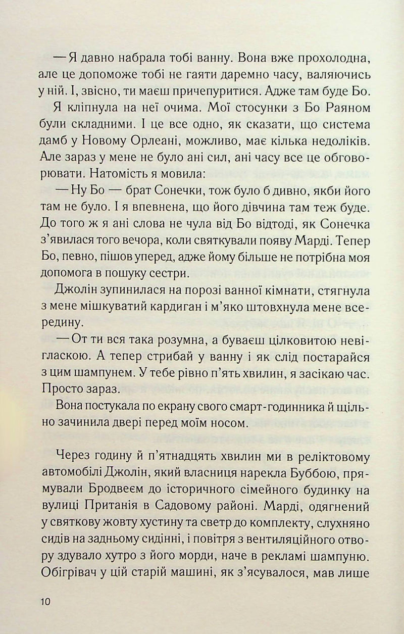 Будинок на вулиці Пританія. Книга 2