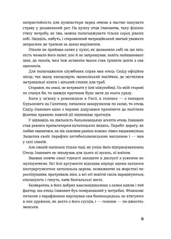 Сестри Річинські. Том 3