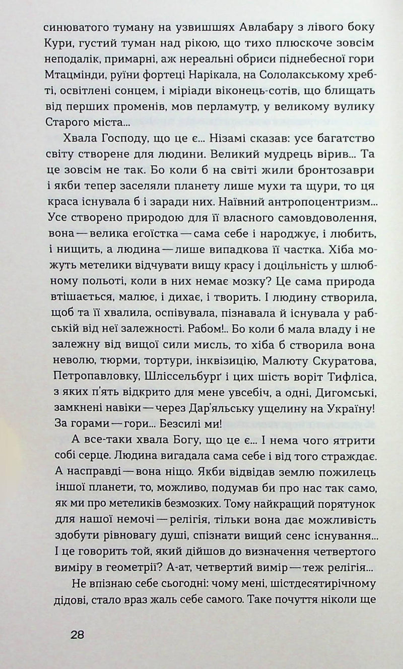 Четвертий вимір. Черлене вино