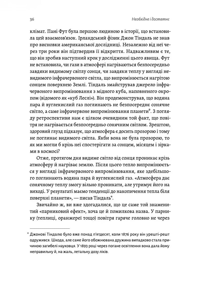 Необхідне і достатнє. Ключ до розуміння найважливіших ідей науки