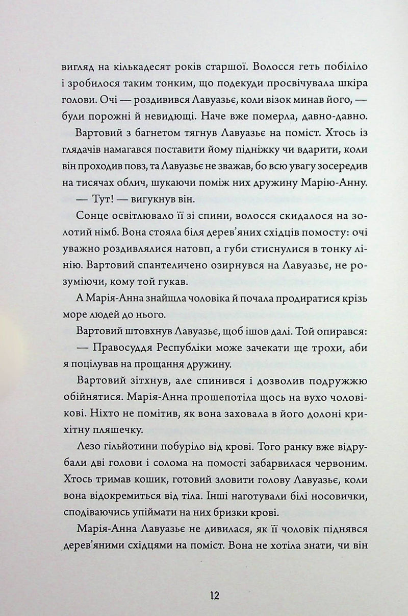 Безсмертя: історія кохання