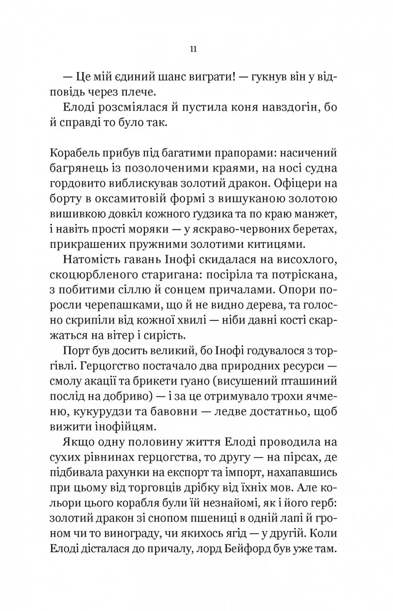 Діва проти біди