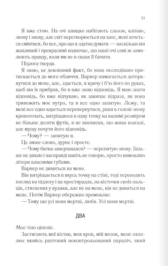 Розпали мене