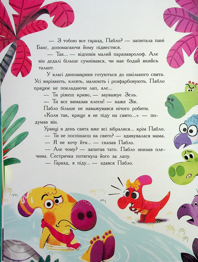 Сім історій про динозаврів