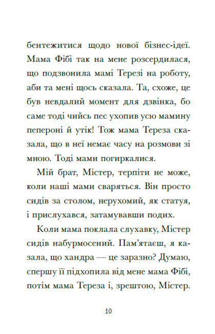 Венздей Вілсон вирішує всі проблеми