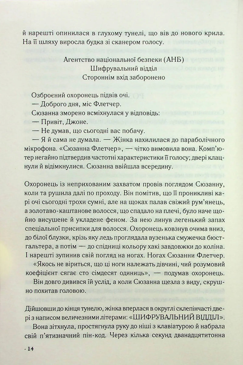 Цифрова фортеця