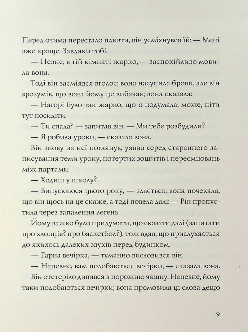 Лотерея та інші оповідання