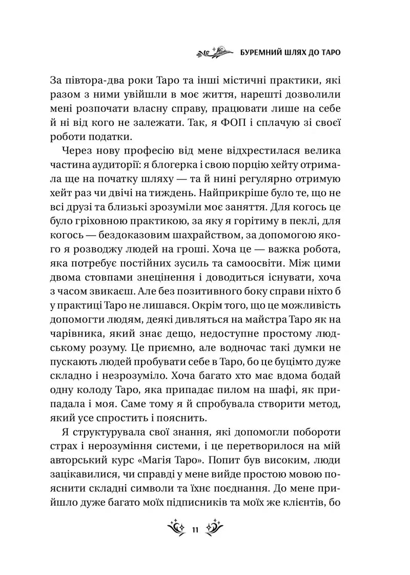 Таро від першої особи. 78 добрих передвісників