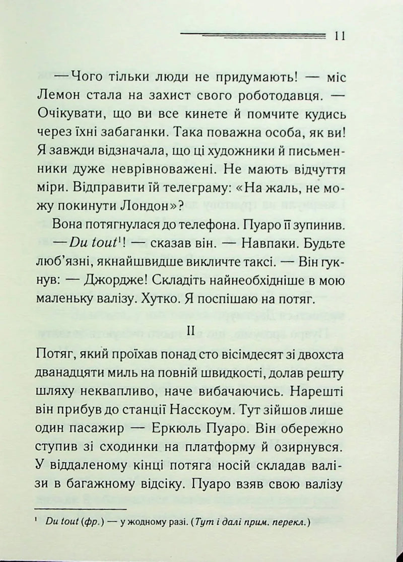 Примха мерця