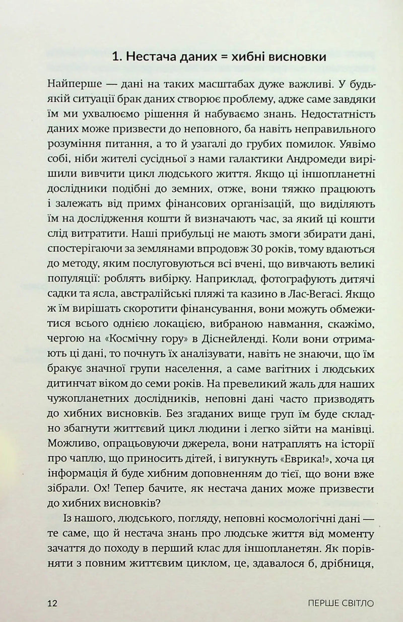 Перше світло. Зорі на світанку часів