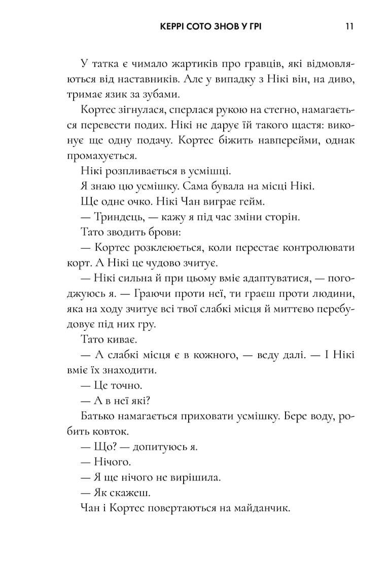 Керрі Сото знов у грі