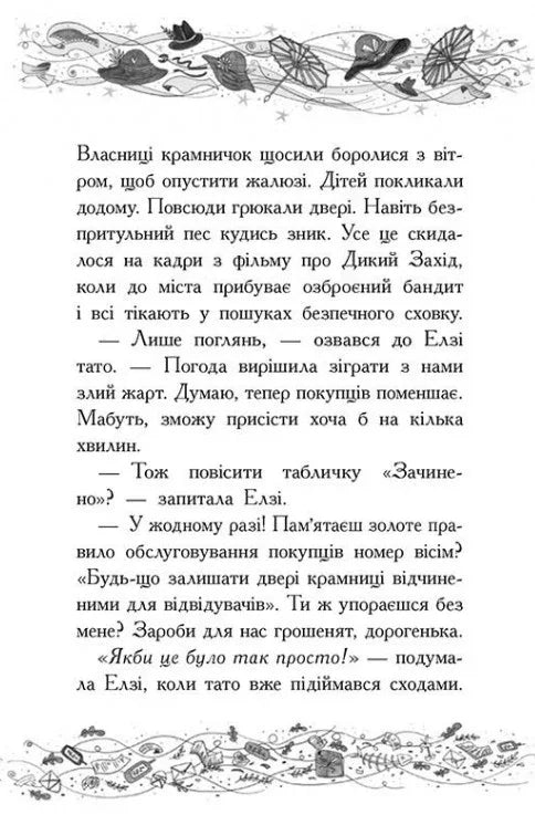 Елзі Піклз і тиждень чарівництва. Книга 1