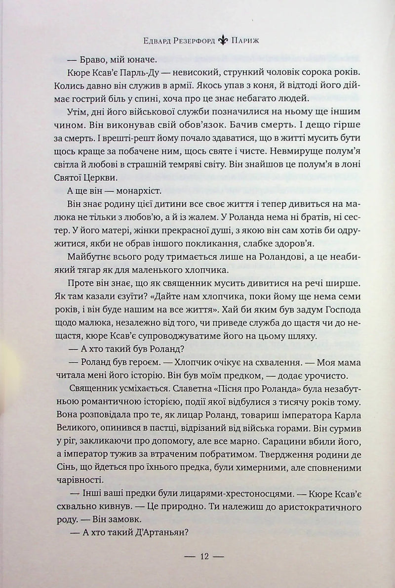 Париж. Місто світла – Місто тіней