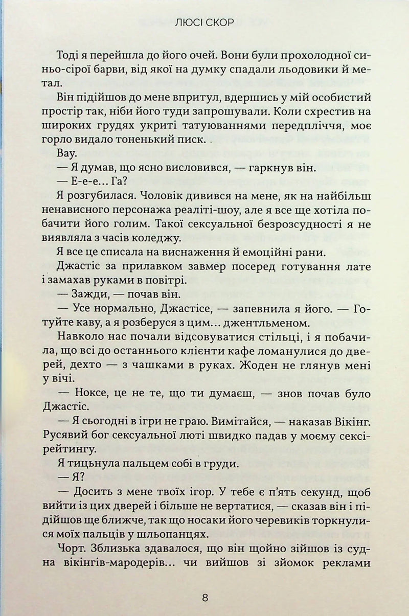 Усе, що з нами навіки