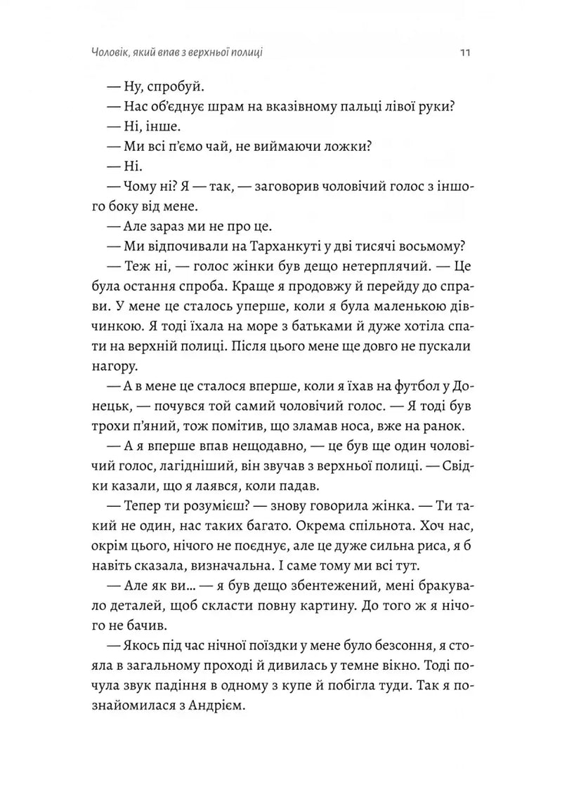 З нами житиме еласмотерій. Оповідання