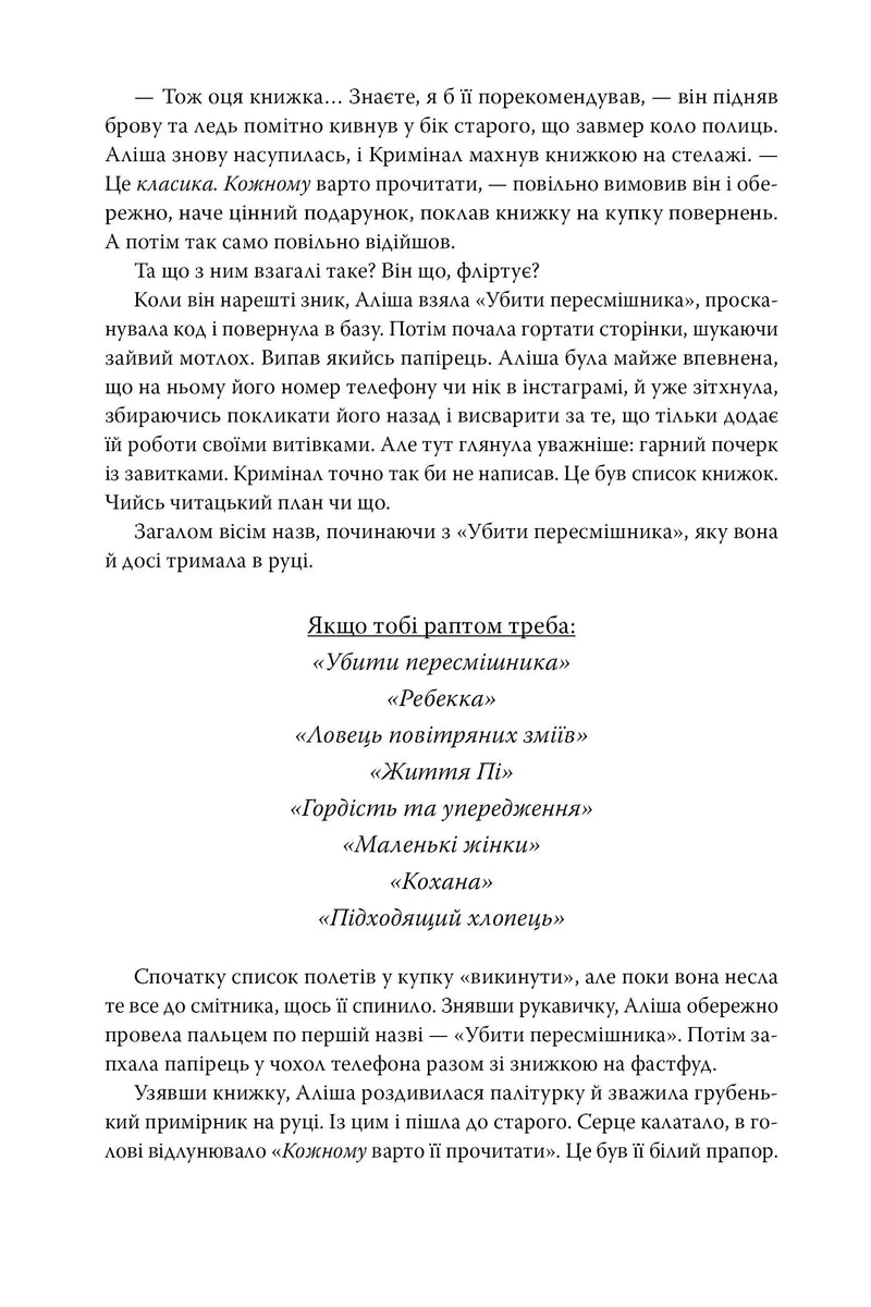 Список для читання