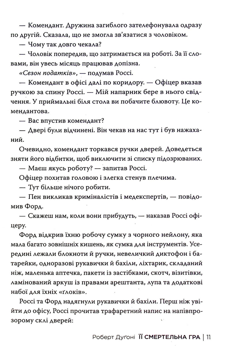 Її смертельна гра