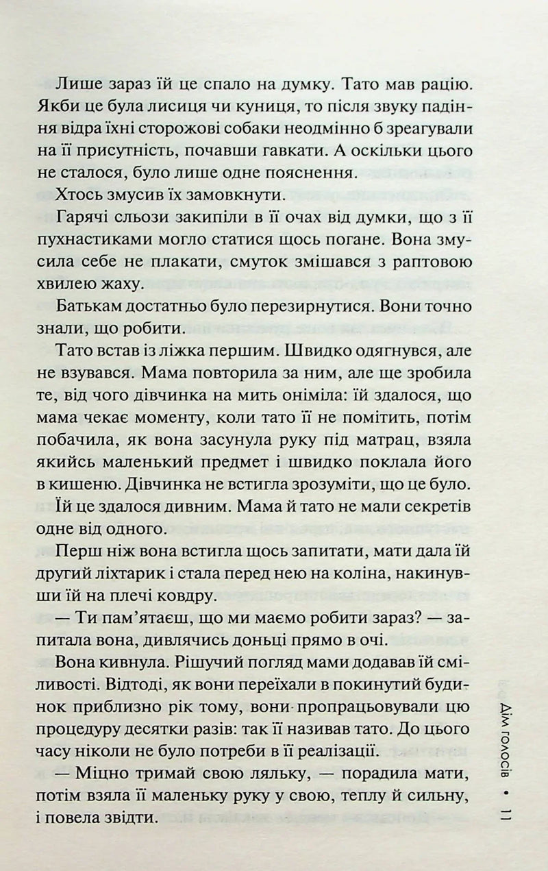 Дім голосів