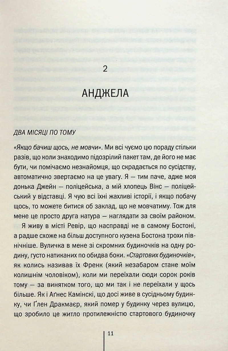 Послухай мене