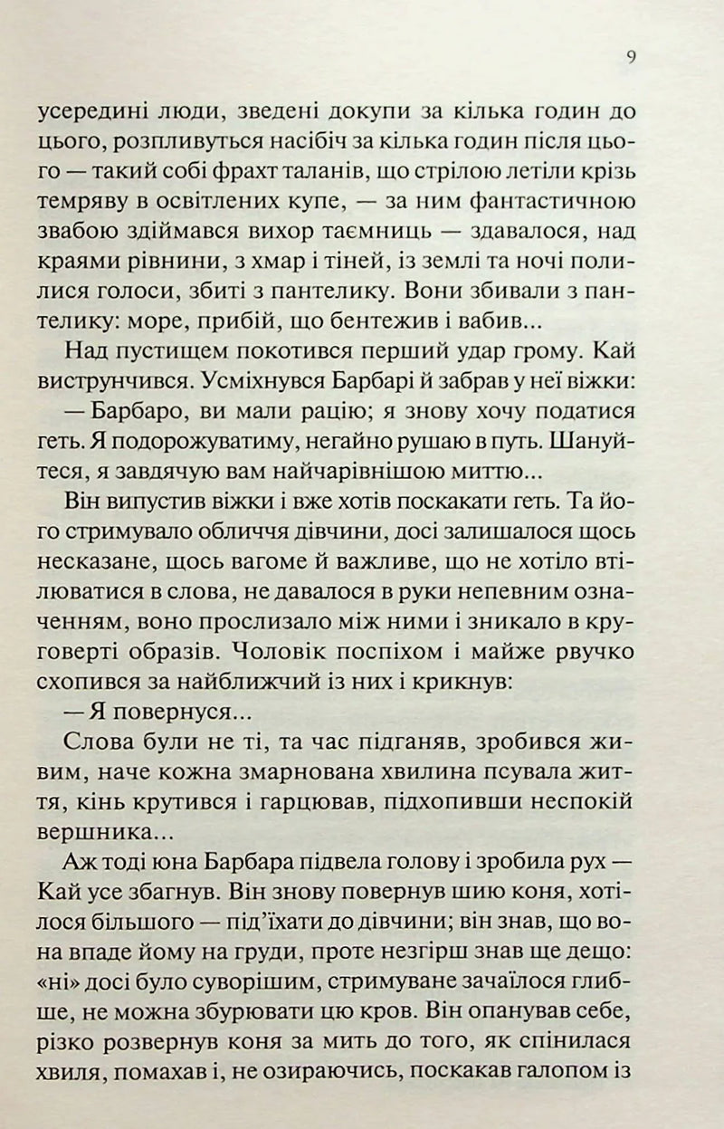 Станція на горизонті